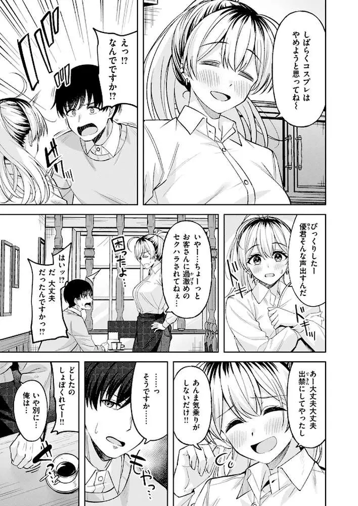 バニーブレイク！（単話） - ページ08