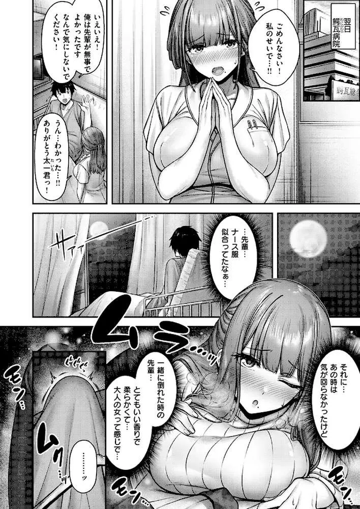 Lonely Angel(単話) - ページ07