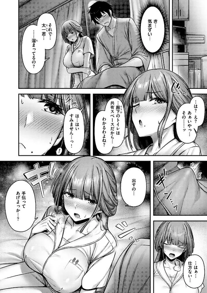 Lonely Angel(単話) - ページ09