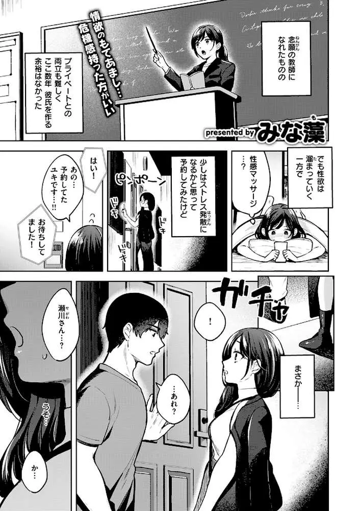 性感マッサージの施術師が同級生だった話(単話) - ページ02