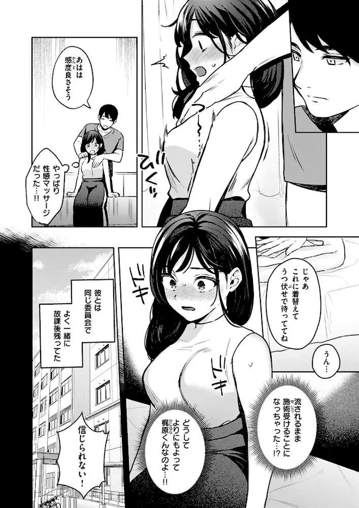性感マッサージの施術師が同級生だった話(単話) - ページ04