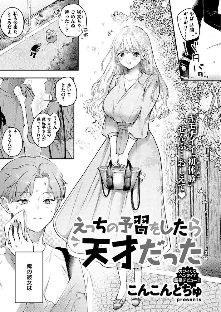 えっちの予習をしたら天才だった(単話) - ページ02