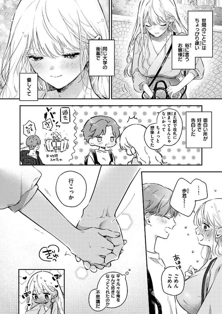 えっちの予習をしたら天才だった(単話) - ページ03