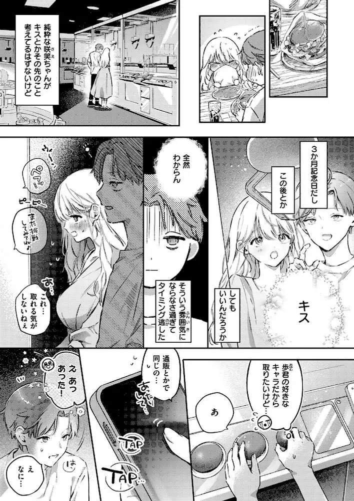 えっちの予習をしたら天才だった(単話) - ページ04