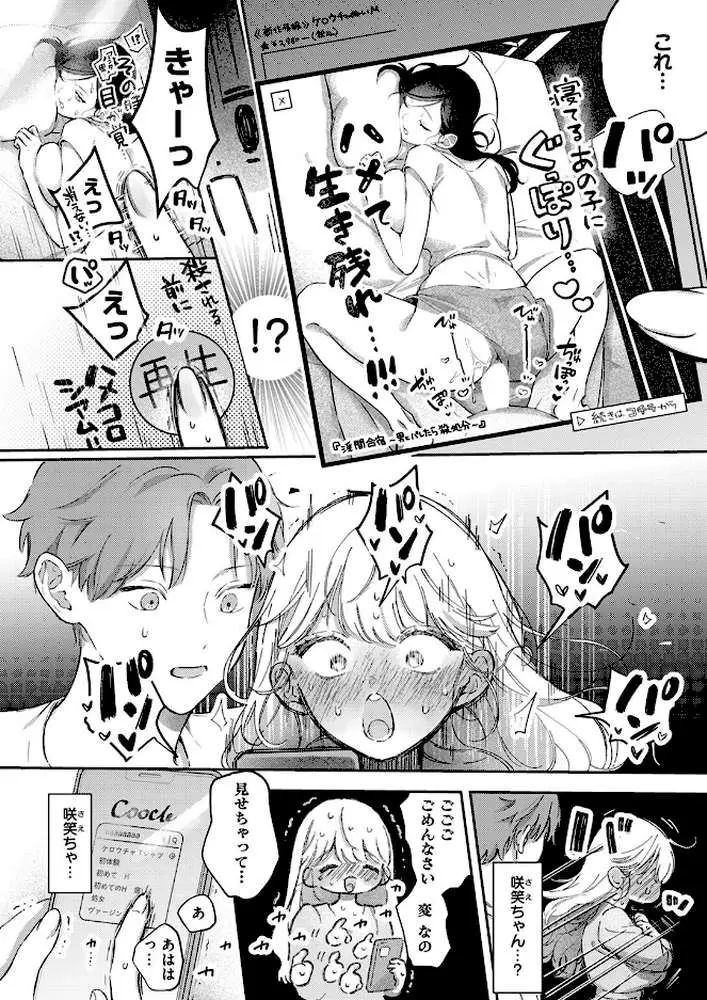 えっちの予習をしたら天才だった(単話) - ページ05