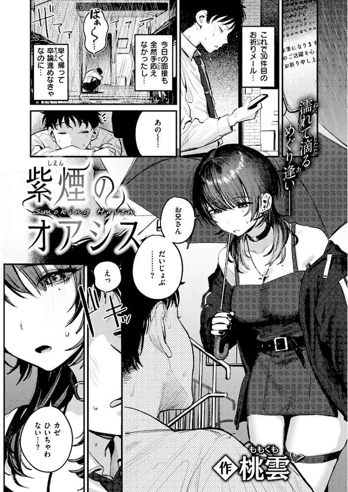 紫煙のオアシス(単話) - ページ02