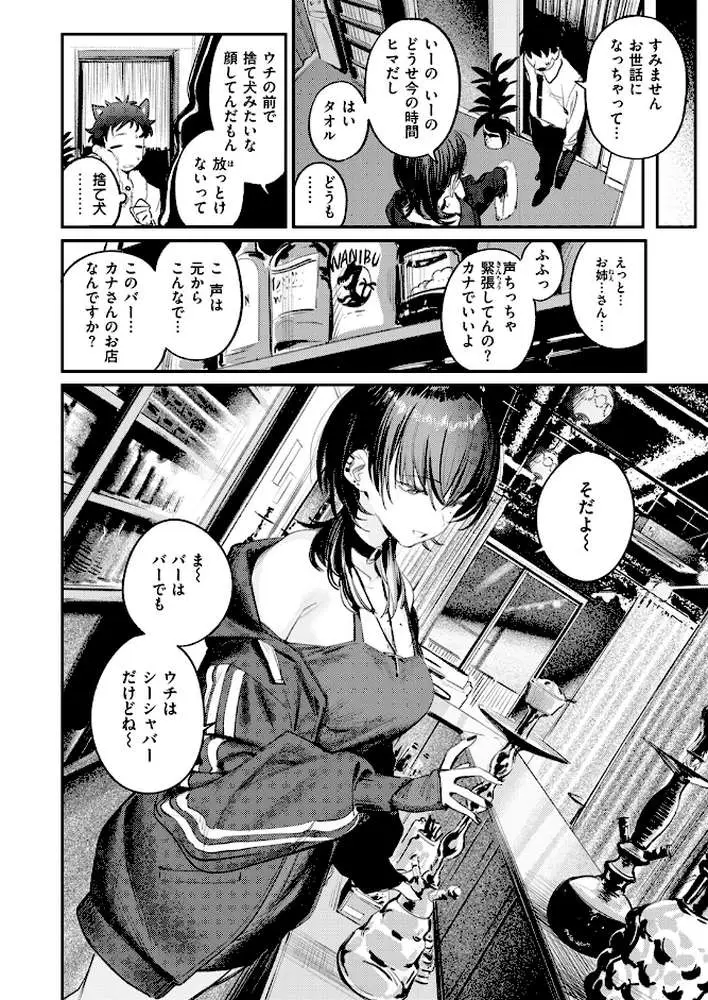 紫煙のオアシス(単話) - ページ03