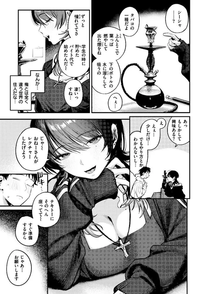 紫煙のオアシス(単話) - ページ04