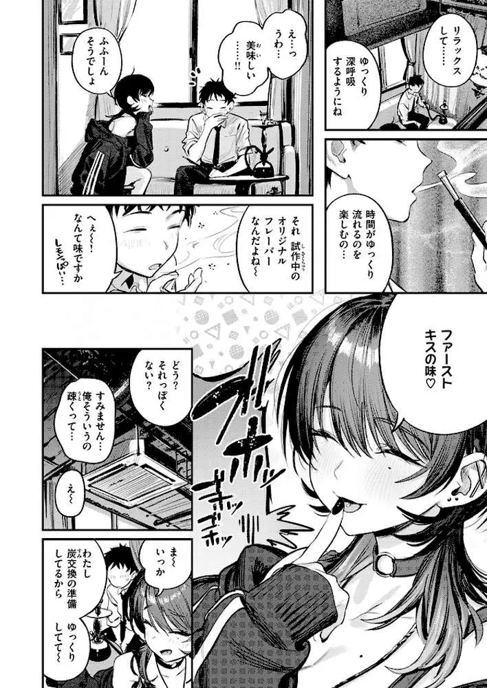 紫煙のオアシス(単話) - ページ05
