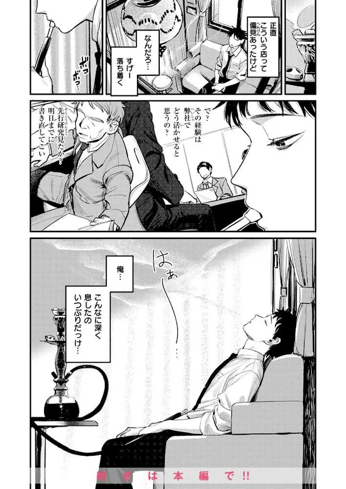 紫煙のオアシス(単話) - ページ06