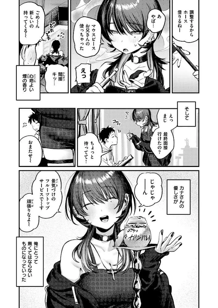 紫煙のオアシス(単話) - ページ08
