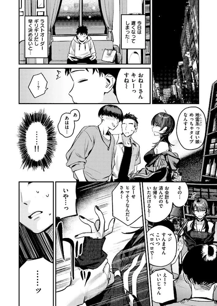 紫煙のオアシス(単話) - ページ09