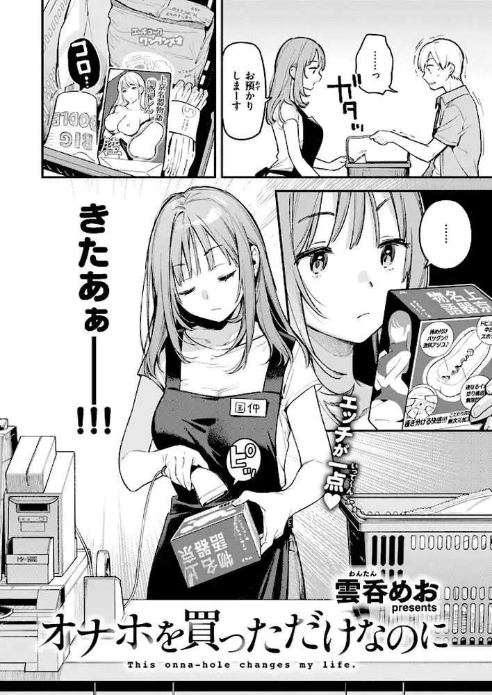 オナホを買っただけなのに（単話） - ページ03