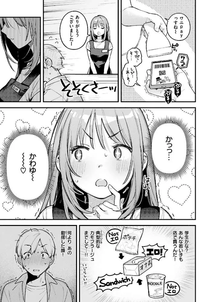 オナホを買っただけなのに（単話） - ページ04