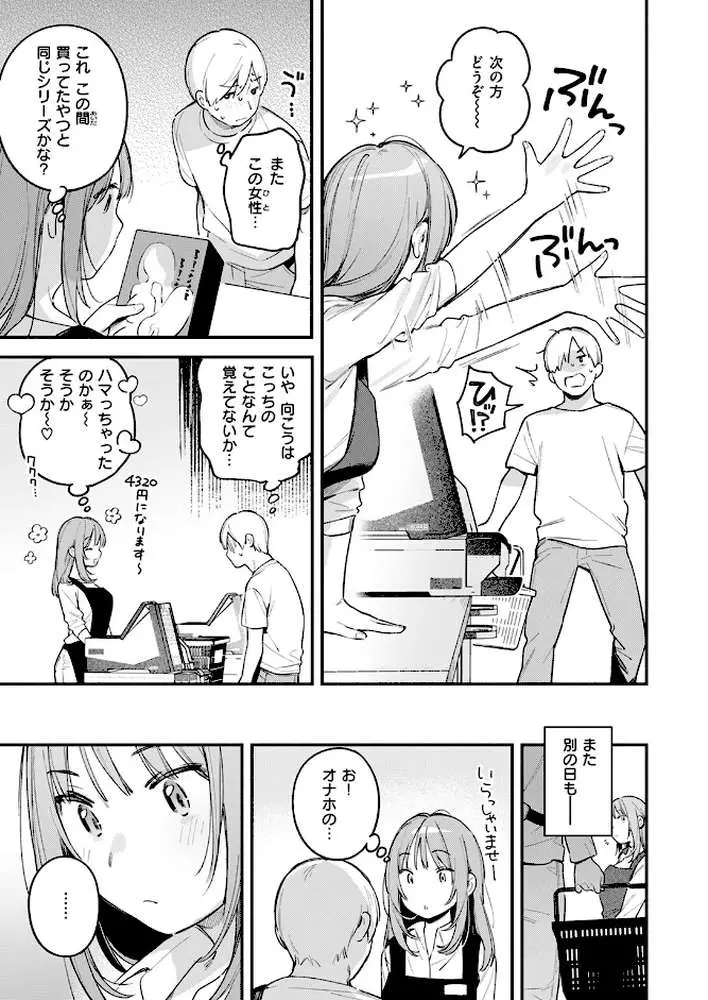 オナホを買っただけなのに（単話） - ページ06