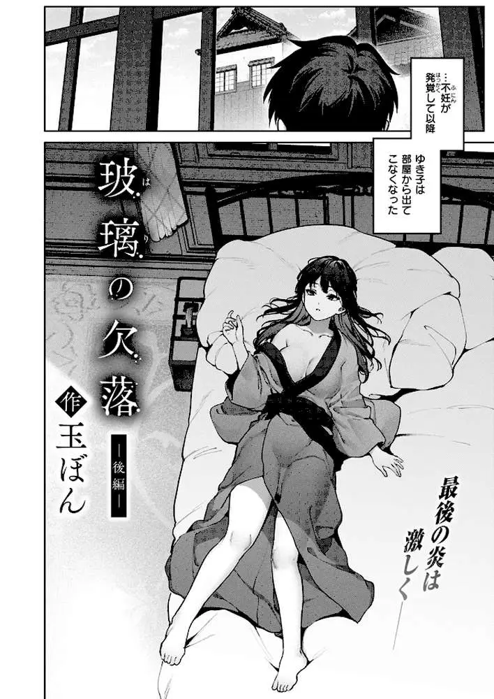 玻璃の欠落（単話） - ページ03