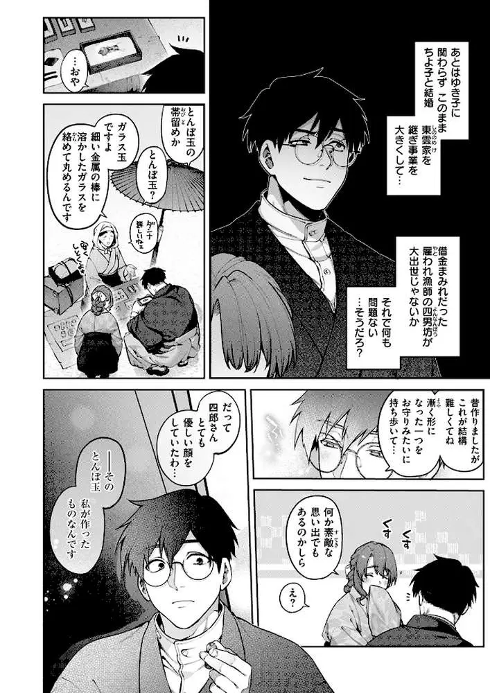 玻璃の欠落（単話） - ページ05