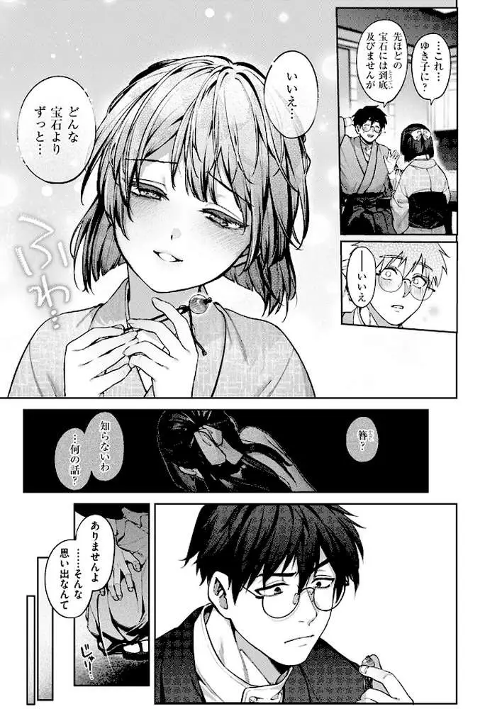 玻璃の欠落（単話） - ページ06