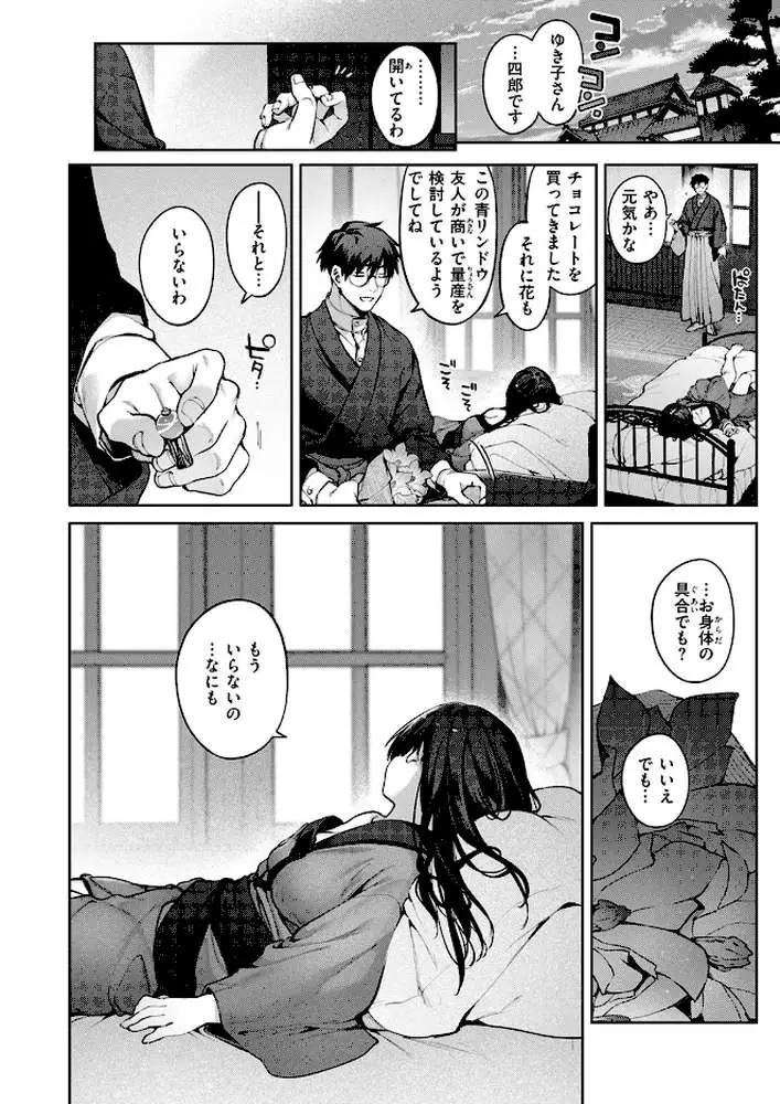 玻璃の欠落（単話） - ページ07
