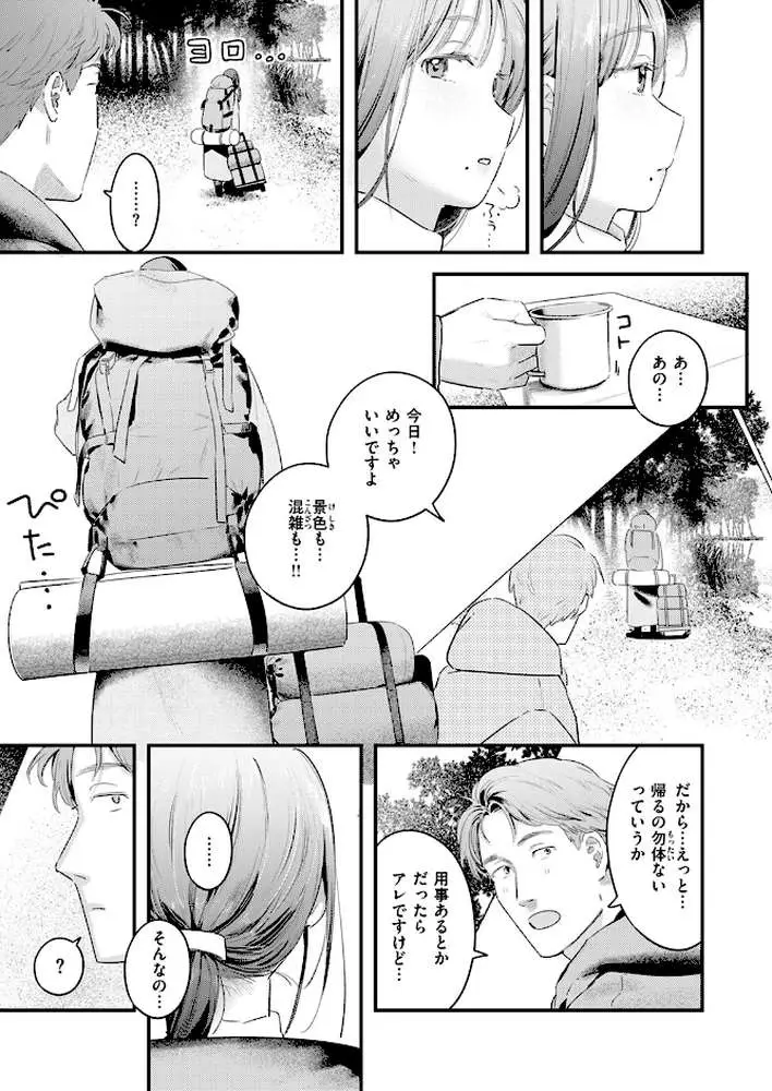 ふたりぼっちキャンプ(単話) - ページ04