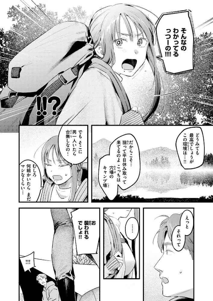 ふたりぼっちキャンプ(単話) - ページ05