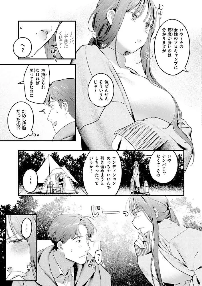 ふたりぼっちキャンプ(単話) - ページ06