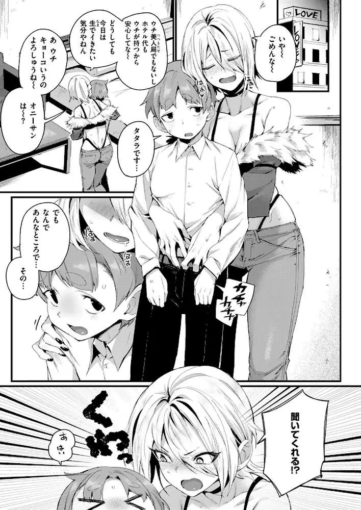 いいからヤリたい!(単話) - ページ08