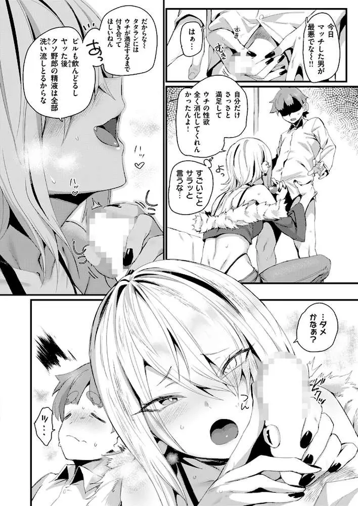 いいからヤリたい!(単話) - ページ09