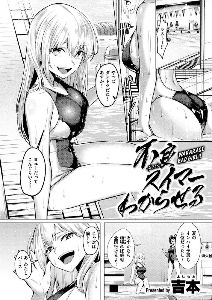 不良スイマーわからせる(単話) - ページ03