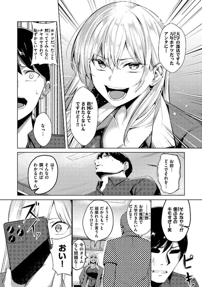 不良スイマーわからせる(単話) - ページ07