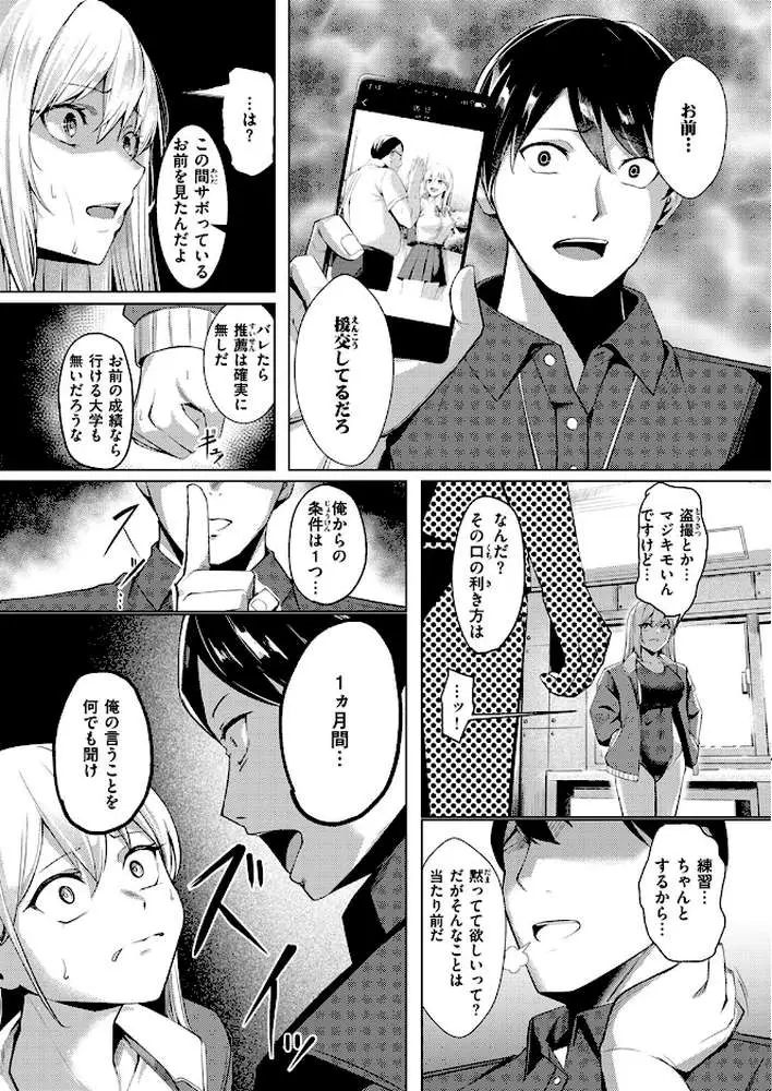 不良スイマーわからせる(単話) - ページ08