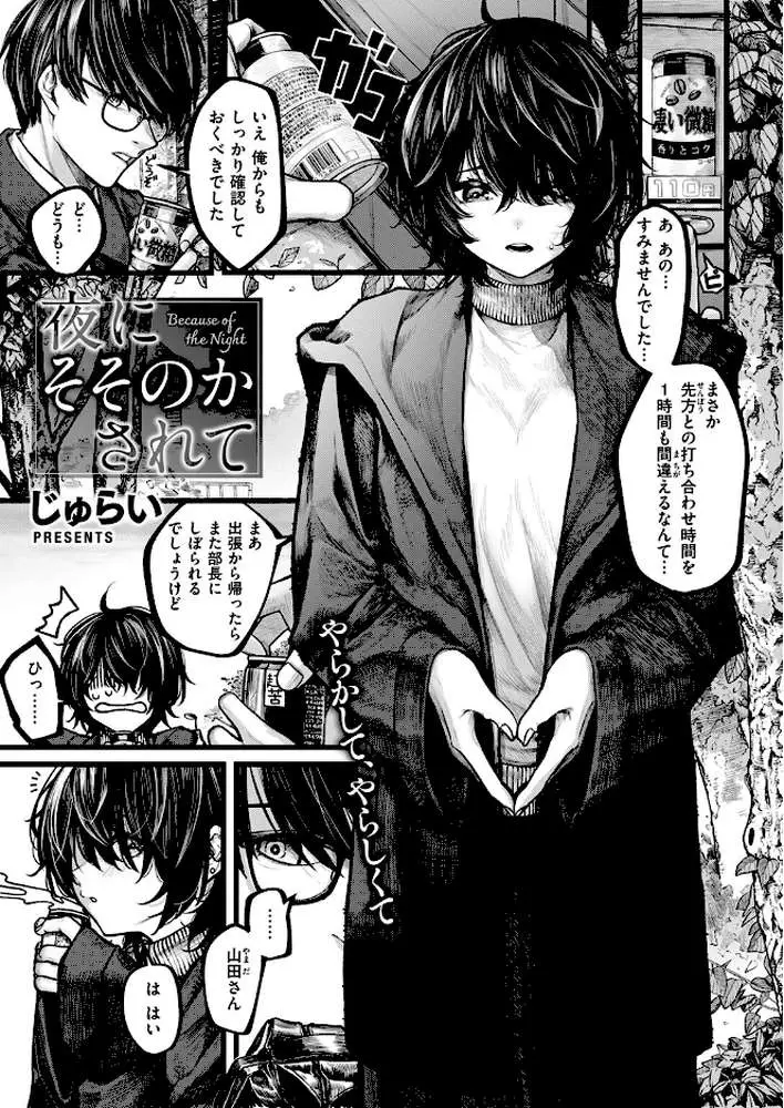 夜にそそのかされて（単話） - ページ02