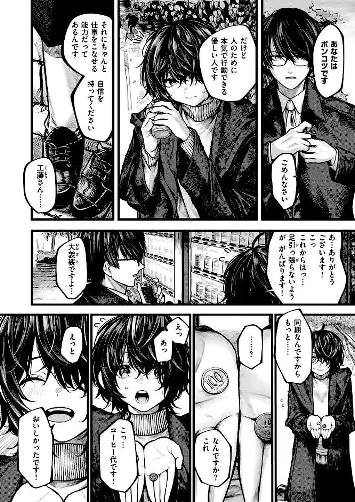 夜にそそのかされて（単話） - ページ03