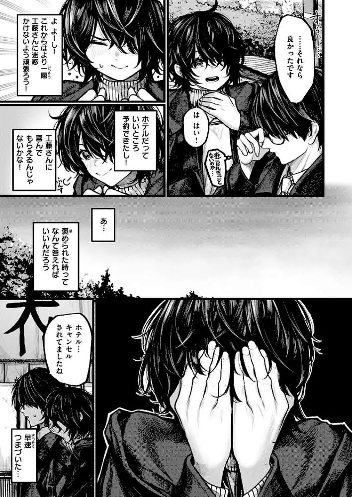夜にそそのかされて（単話） - ページ04