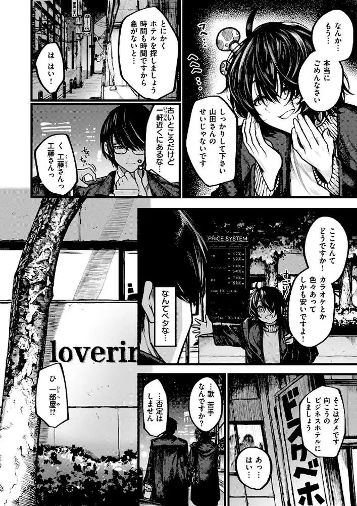夜にそそのかされて（単話） - ページ05