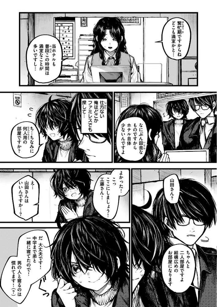 夜にそそのかされて（単話） - ページ06