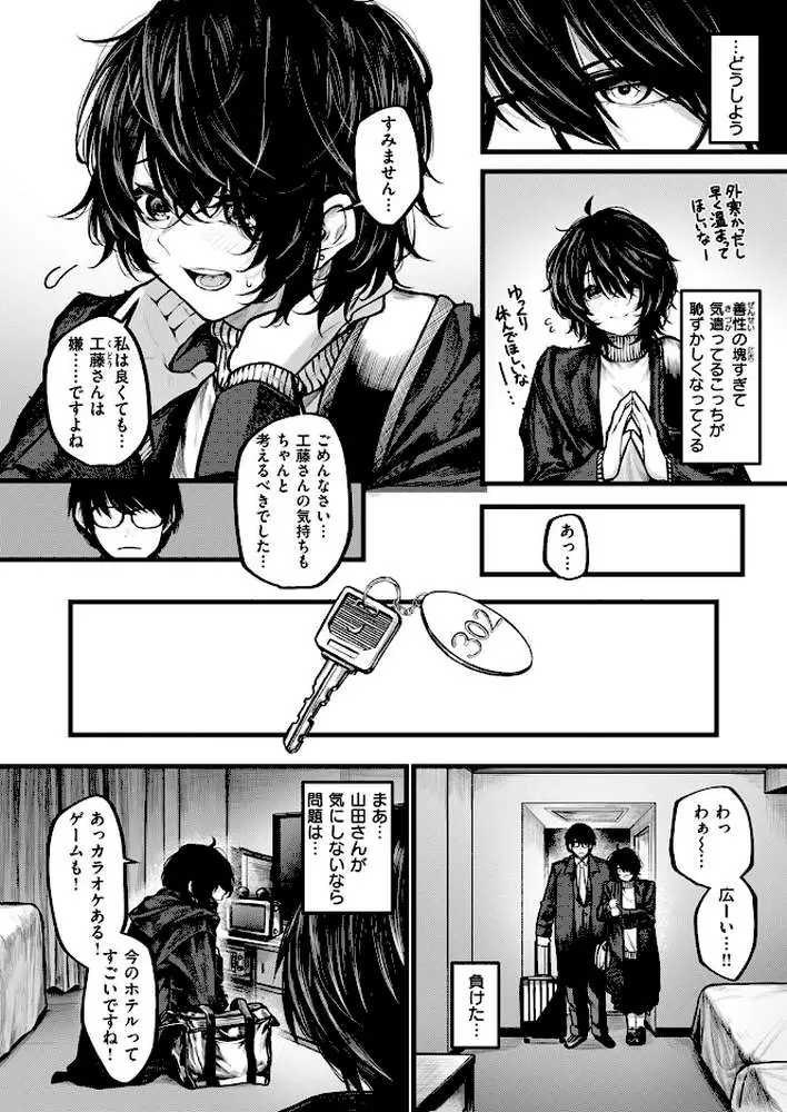 夜にそそのかされて（単話） - ページ07