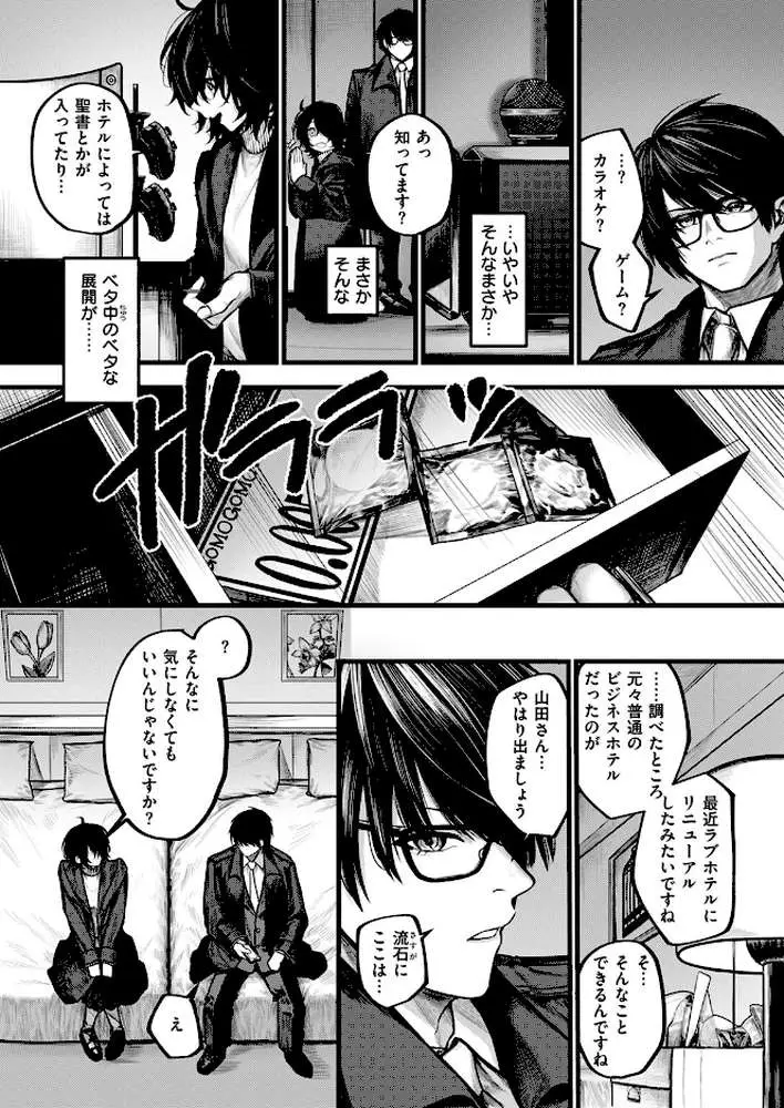夜にそそのかされて（単話） - ページ08