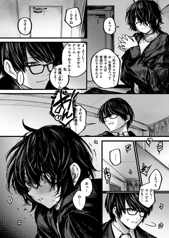 夜にそそのかされて（単話） - ページ09