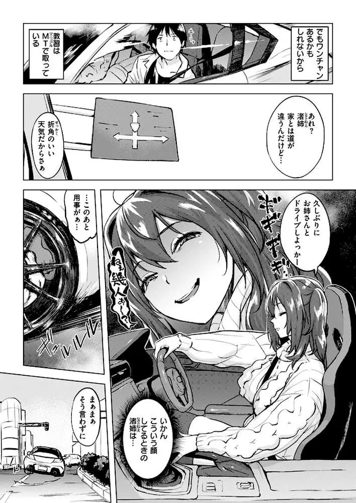 慰めライセンス（単話） - ページ04
