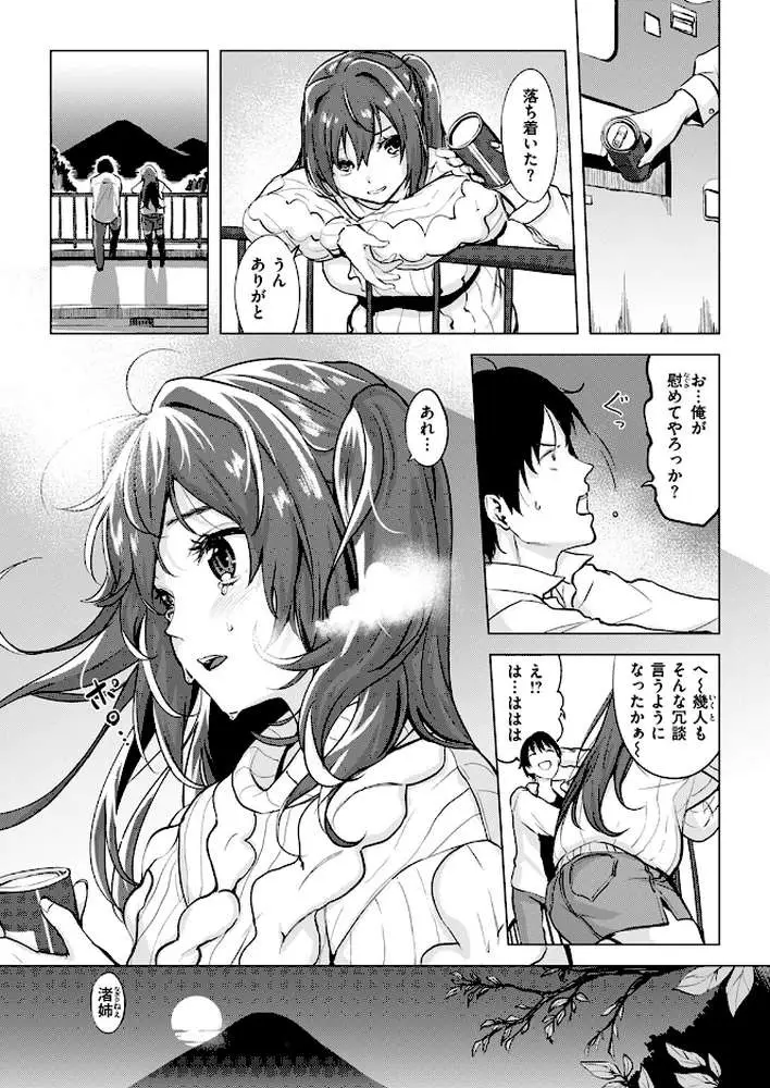 慰めライセンス（単話） - ページ07