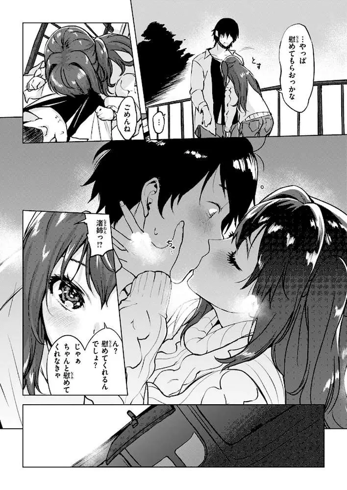 慰めライセンス（単話） - ページ08