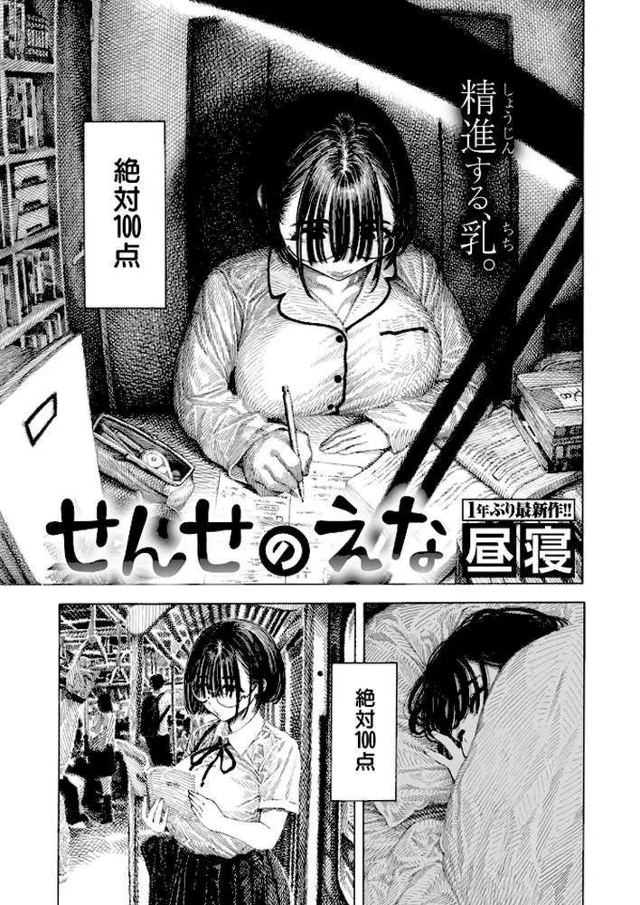 せんせのえな(単話) - ページ02