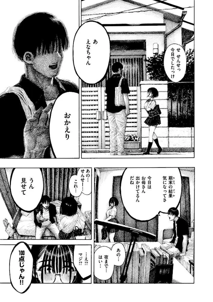 せんせのえな(単話) - ページ05