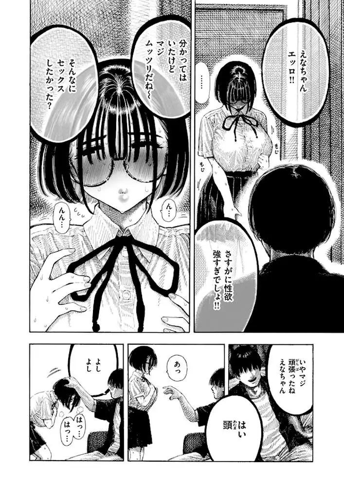 せんせのえな(単話) - ページ06