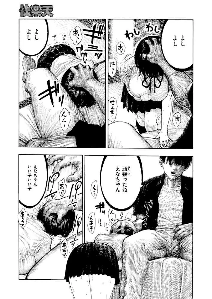 せんせのえな(単話) - ページ07