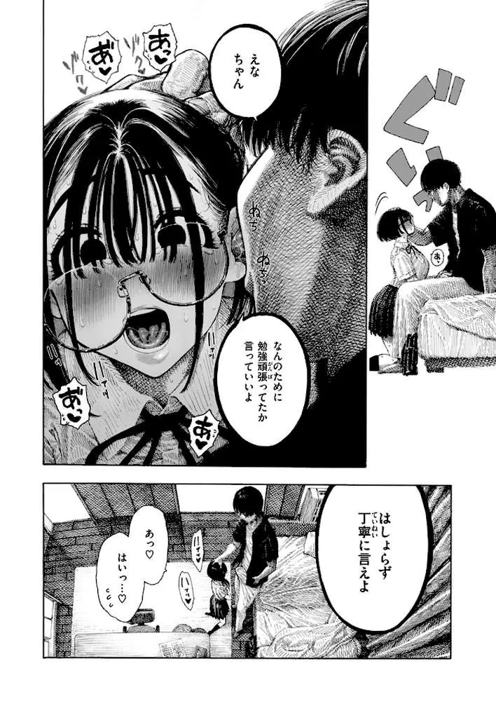 せんせのえな(単話) - ページ08
