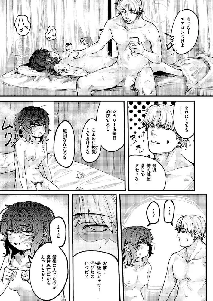 陰妹オナホメンテナンス(単話) - ページ04
