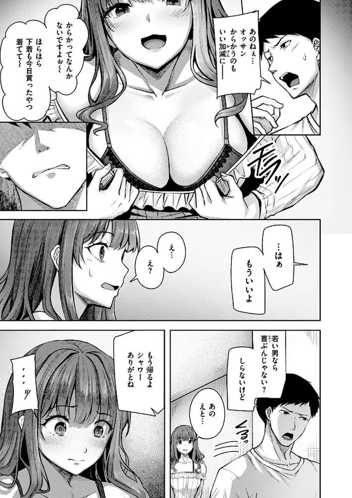 吸えない彼女の喫煙所(単話) - ページ08