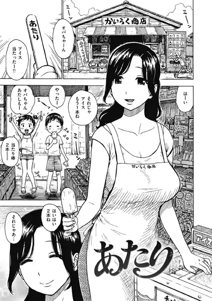 あたり(単話)